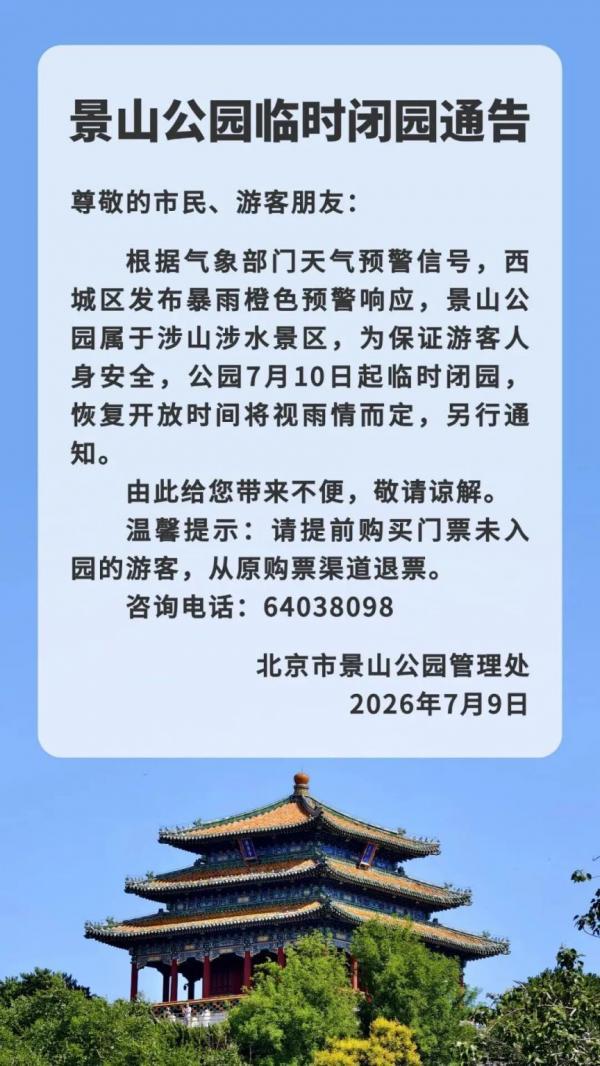 北京后花园蓟县发了汛情预警，直接关闭景区、劝返游客。民宿停业，游客撤离，大家都能