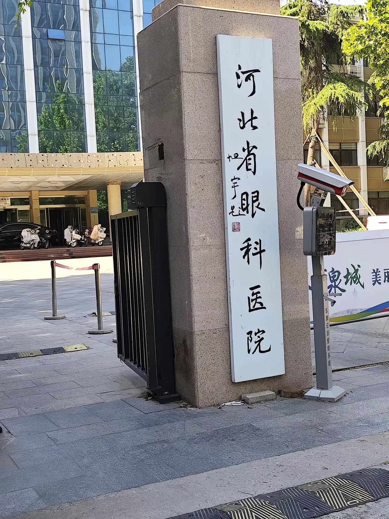 别人提名的牌子见了不少，这种提字有落款还有印章的题命招牌，还是第一次见，也不知道