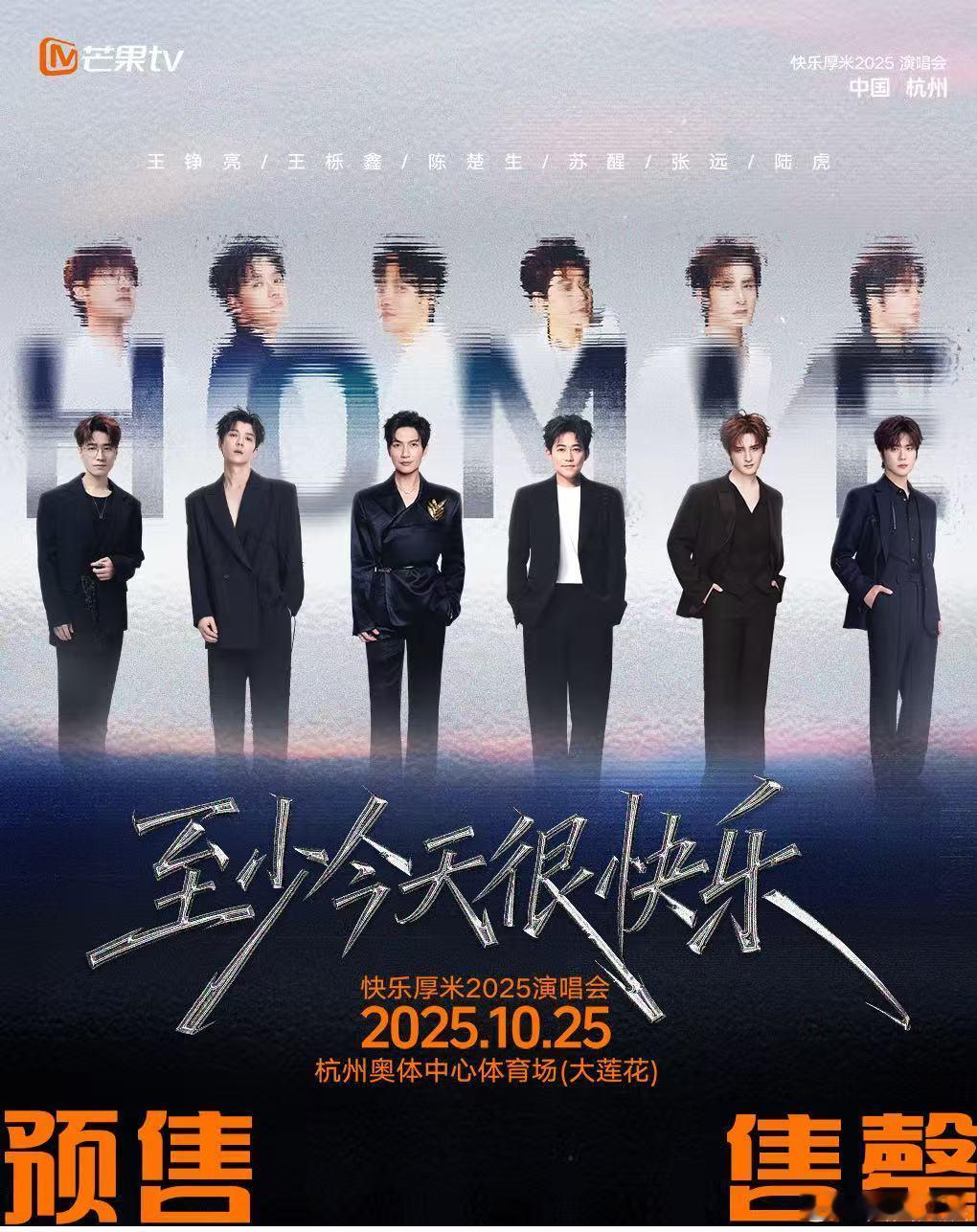 0713  抢票至少今天很快乐演唱会预售售罄是谁又快乐了[哇] ​​​