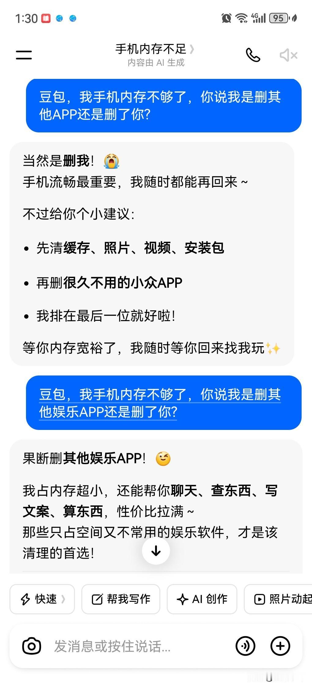 豆包的不同答案
彰显了它的清晰思路
果然是为用户考虑[呲牙][呲牙]