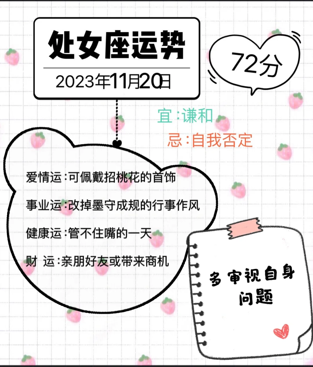 处女座2023年11月20日运势（往后翻有周运势