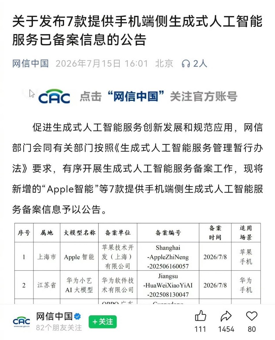 苹果AI国行版已过审还真没想过能在国内有朝一日体验到苹果的AI，就看这次备案后，