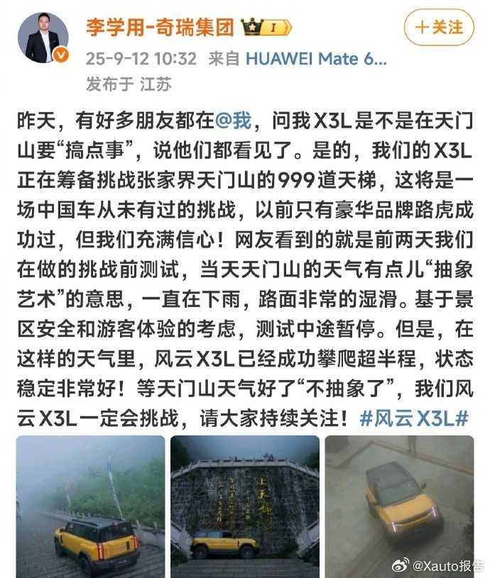 风云X3L要等天门山不抽象了再爬风云X3L已在天门山完成前测，雨中与大雾下“已攀