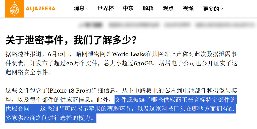 【苹果供应链谈判底牌被对手看到苹果或因机密泄露被供应商拿捏】苹果机密外泄冲击印度