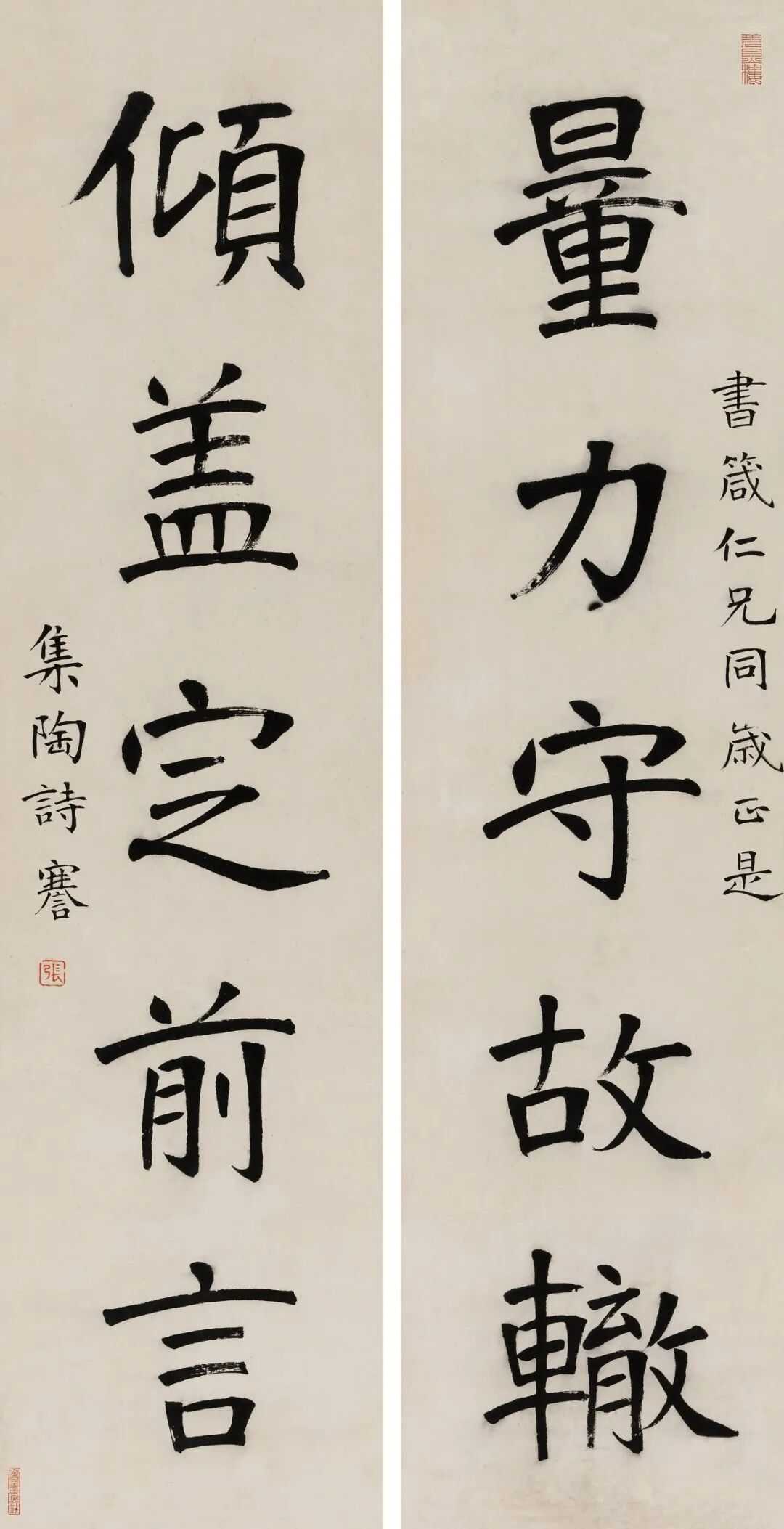 张謇 楷书《量力倾盖五言联》，纸本 124×31 cm。释文：量力守故辙，倾盖定