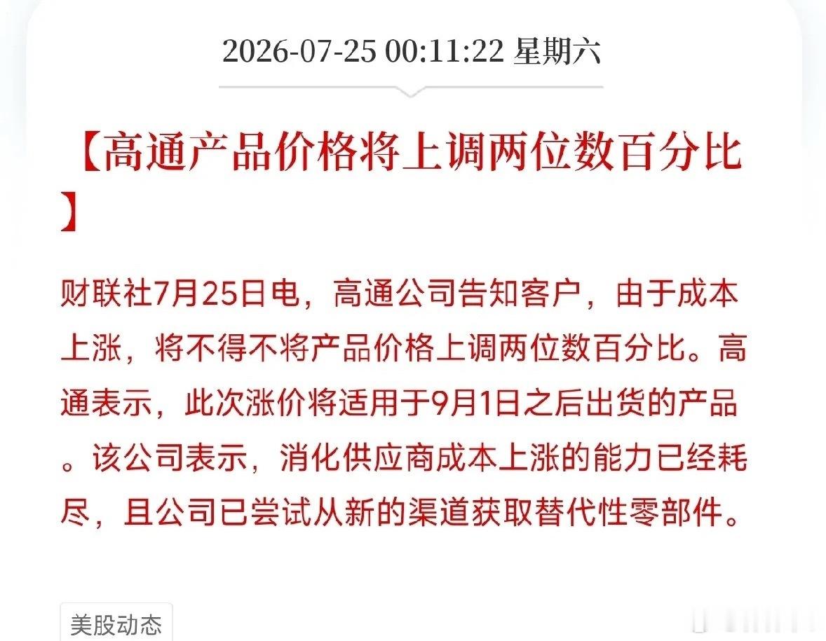 深夜12点多，一条从供应链传出的消息，让全球硬件市场坐不住了不是财报，不是制裁，