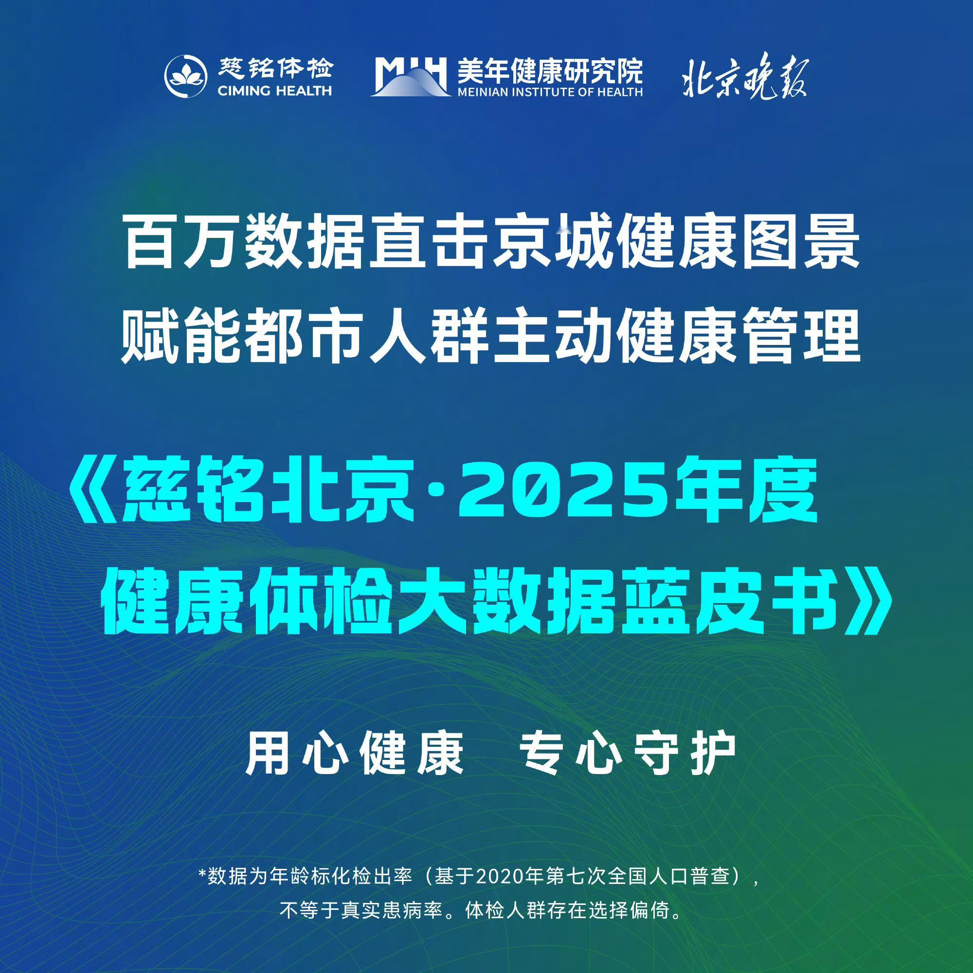 北京成年人脂肪肝检出率超43%权威健康大数据曝光，脂肪肝已成高发慢性问题，男女患