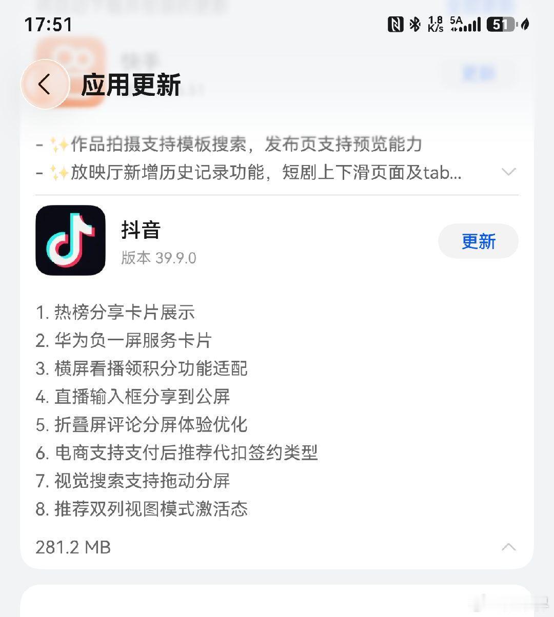 鸿蒙版抖音更新！1．热榜分享卡片展示2．华为负一屏服务卡片3．横屏看播领积分功能