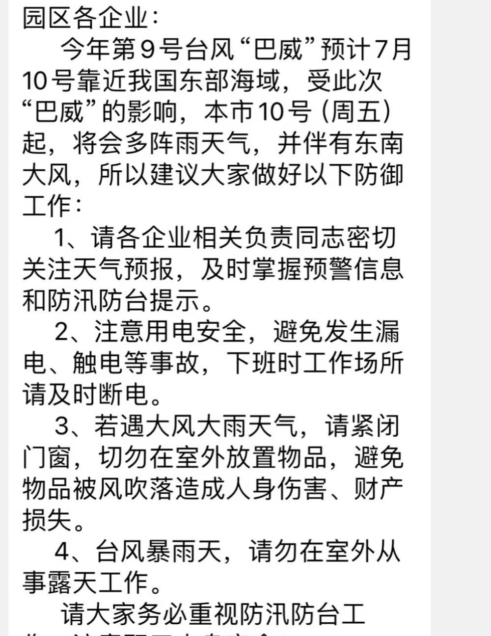 上海这周五台风有这么可怕吗😧
台风来了