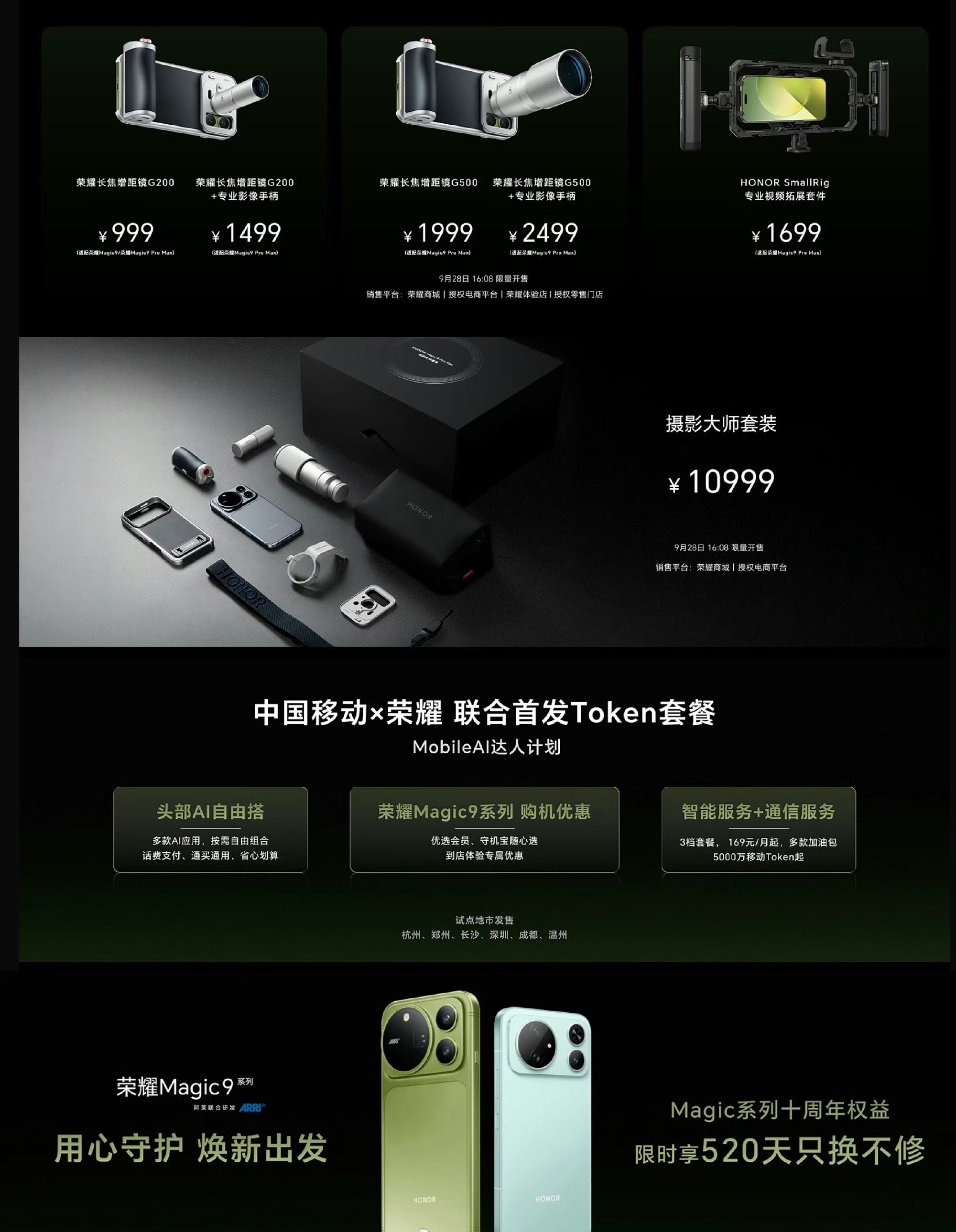 荣耀Magic9系列价格汇总，你感觉怎么样？ ​​​
