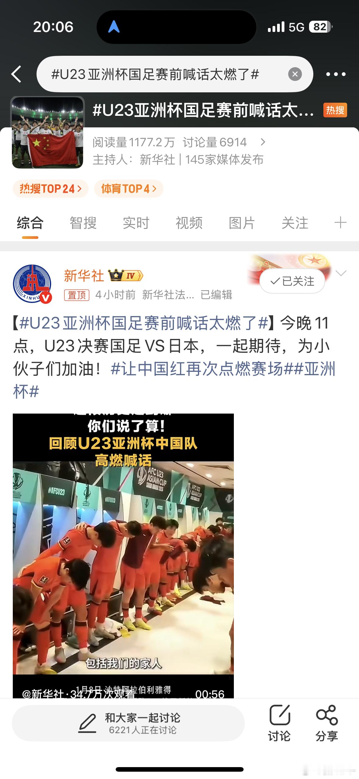 U23亚洲杯国足赛前喊话太燃了有没有今晚上跟我一起看的小伙伴？