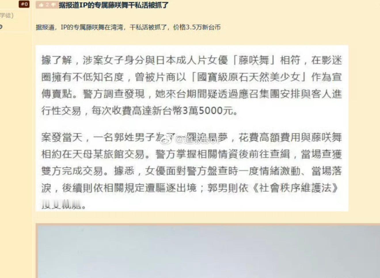 日本经济这么差了吗？女优藤咲舞在台湾卖淫被抓！