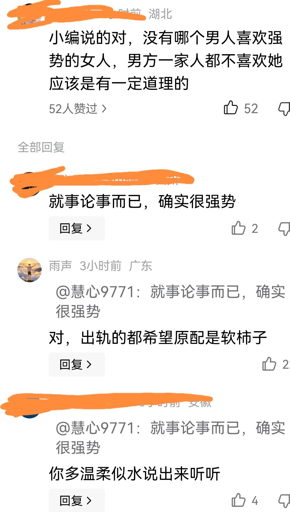 可能因为前天看了朱女士的视频，这两天平台老是给我推荐，雨声喜欢看评论区，评论区有