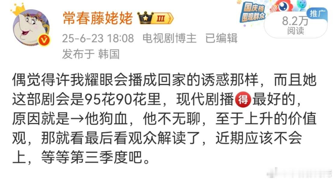 谁还能反驳我之前对许我耀眼的评价和预估，从播出效果到档期！她是不是9095花里现