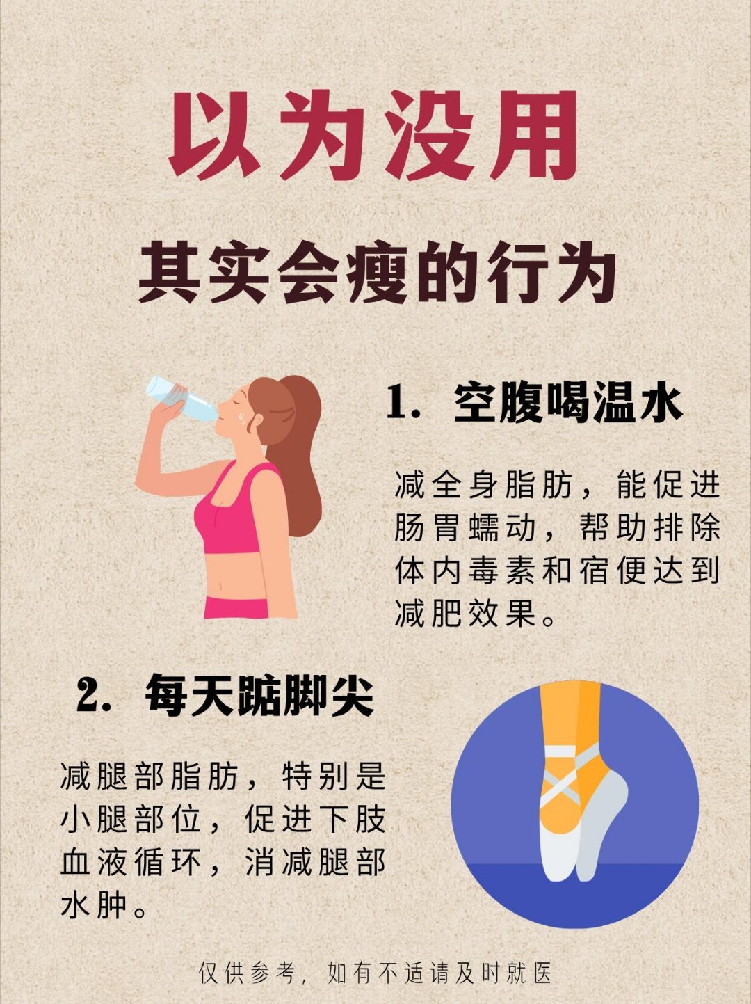 本以为没用，但实际真的会瘦的小方法。健康减脂不是一蹴而就，也不是靠极端方法。 恰
