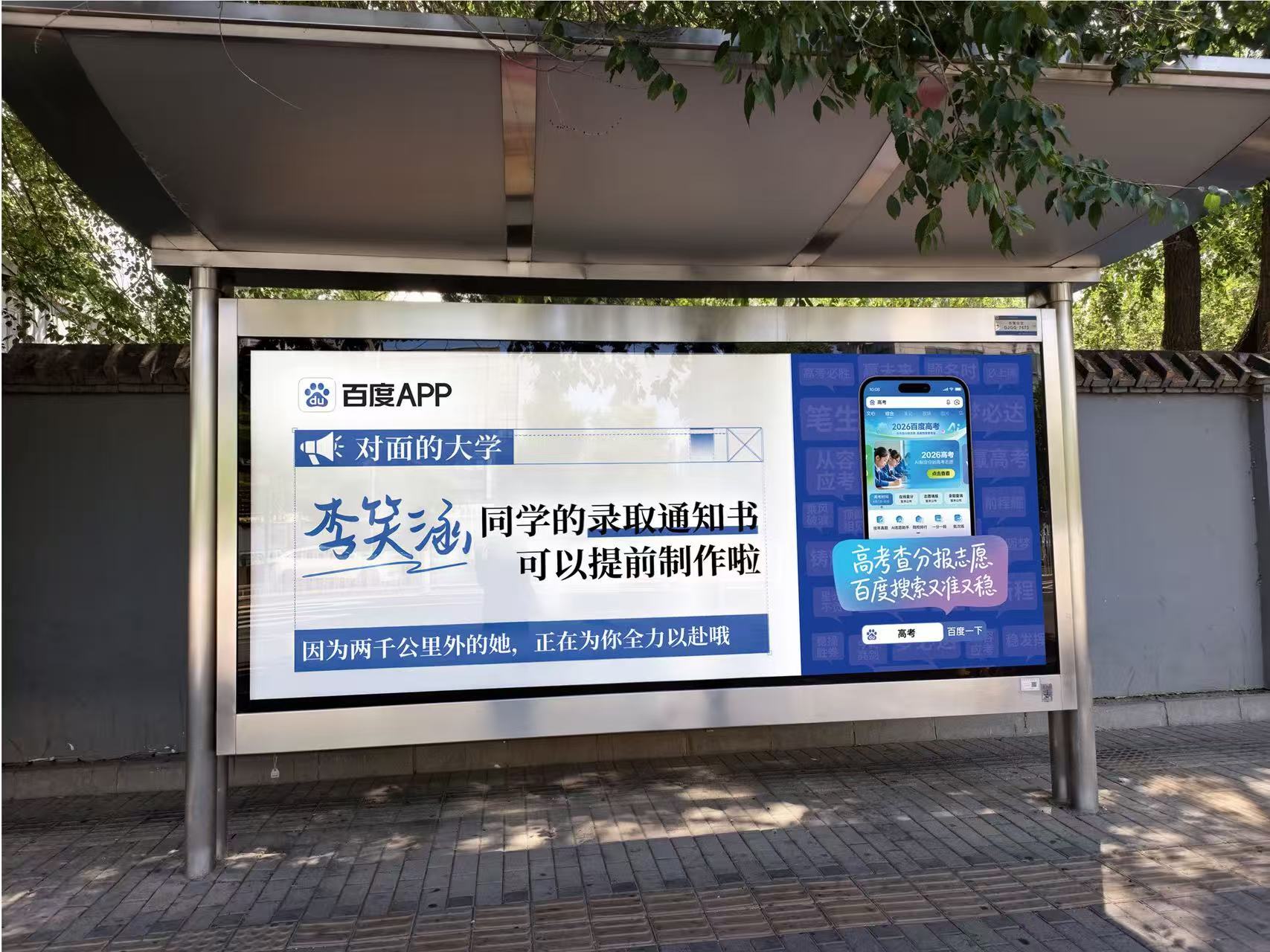 北京给高考生们的硬核应援 百度也来助力啦！把美好期许送到清华北大人大航空航天体育