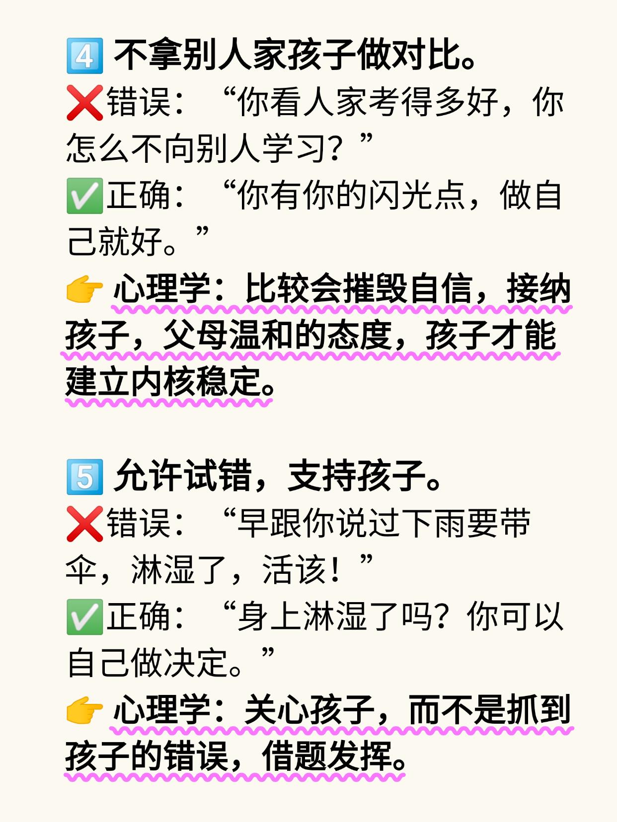 有的孩子一开始成绩很好的，可是后来成绩下滑了，老师开始批评孩子，父母给孩子压力后
