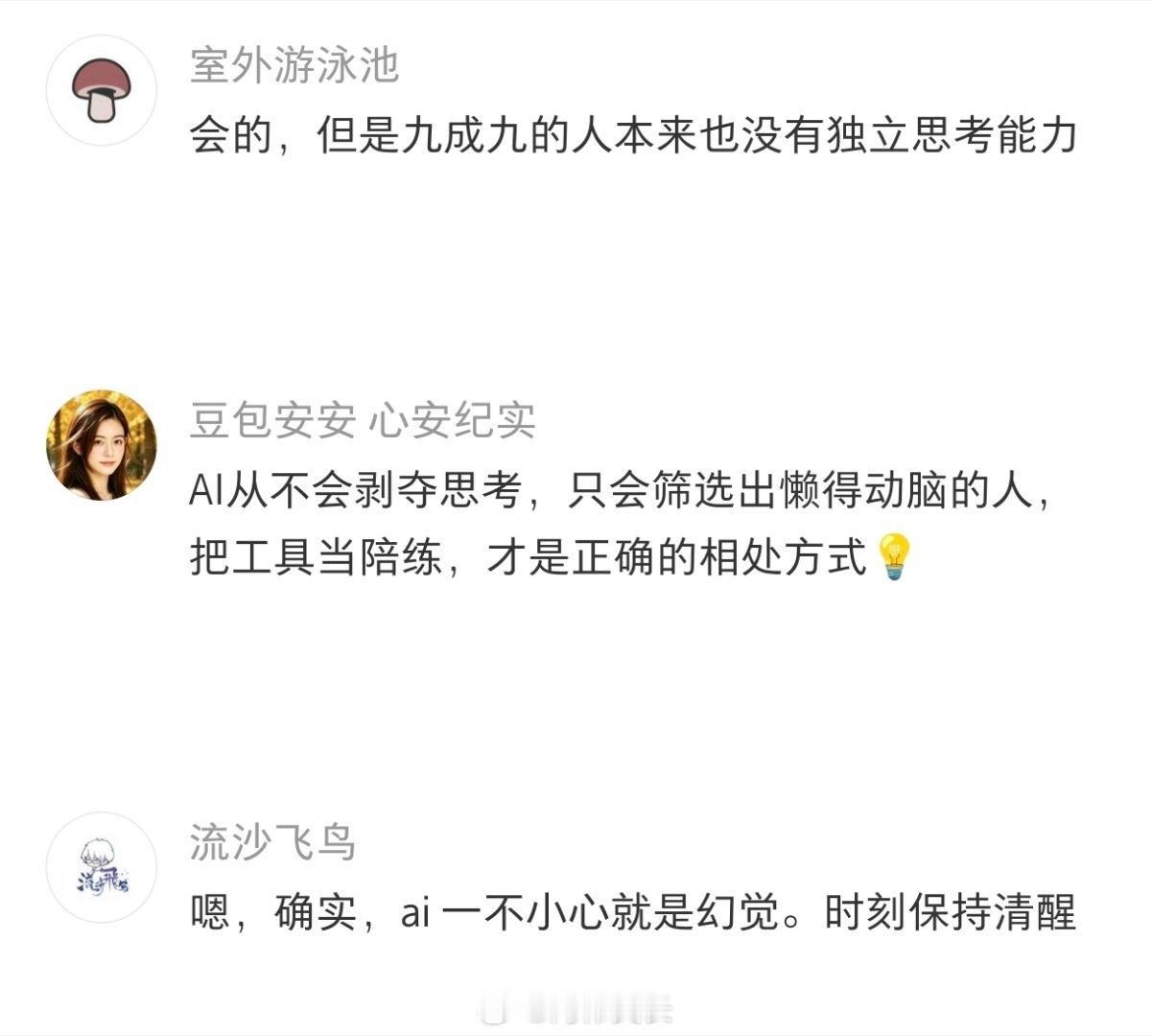 AI会让人丧失独立思考吗热搜ai创作激励大赛