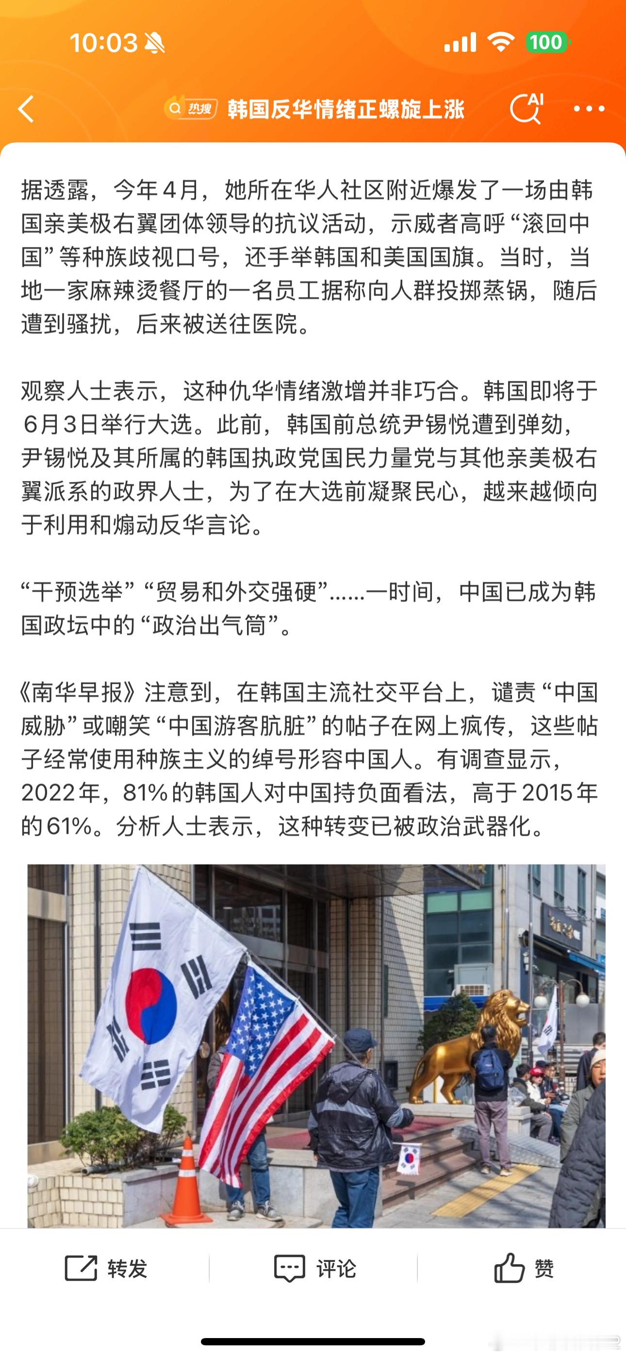 韩国反华情绪正螺旋上涨海外新鲜事 热点观点 韩国的反华情绪居然最近才涨到81%啊