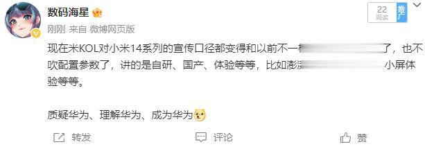 现在米KOL对小米14系列的宣传口径都变得和以前不一样了，不谈性价比了，也不吹配