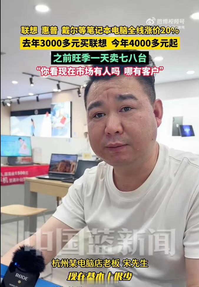 笔记本集体大涨20%，线下卖场彻底遇冷！

谁能想到现在买台笔记本这么难？线下数