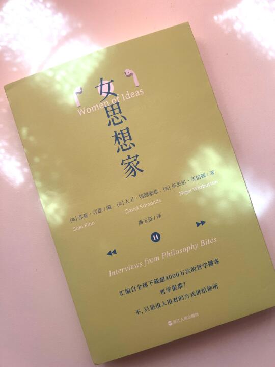 女性并非偶然踏入哲学世界，而是始终在场