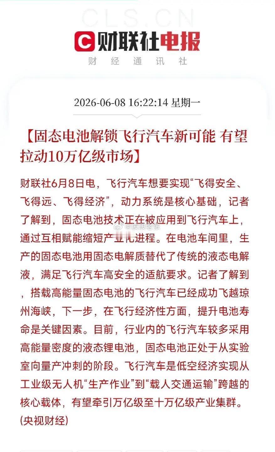 飞行汽车跨海了！固态电池让它安全续航两不误，低空经济要烧出大级别固态电池正在被应