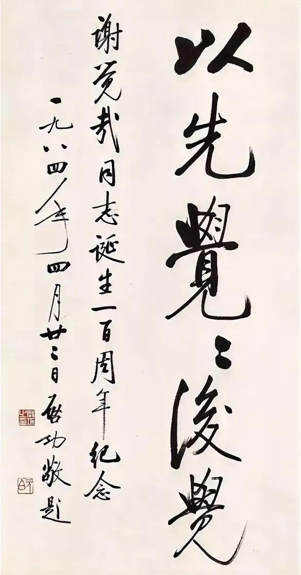 启功先生为了把字写好看，独创了黄金分割结字法，这种结字方法确实独树一帜，写出的字