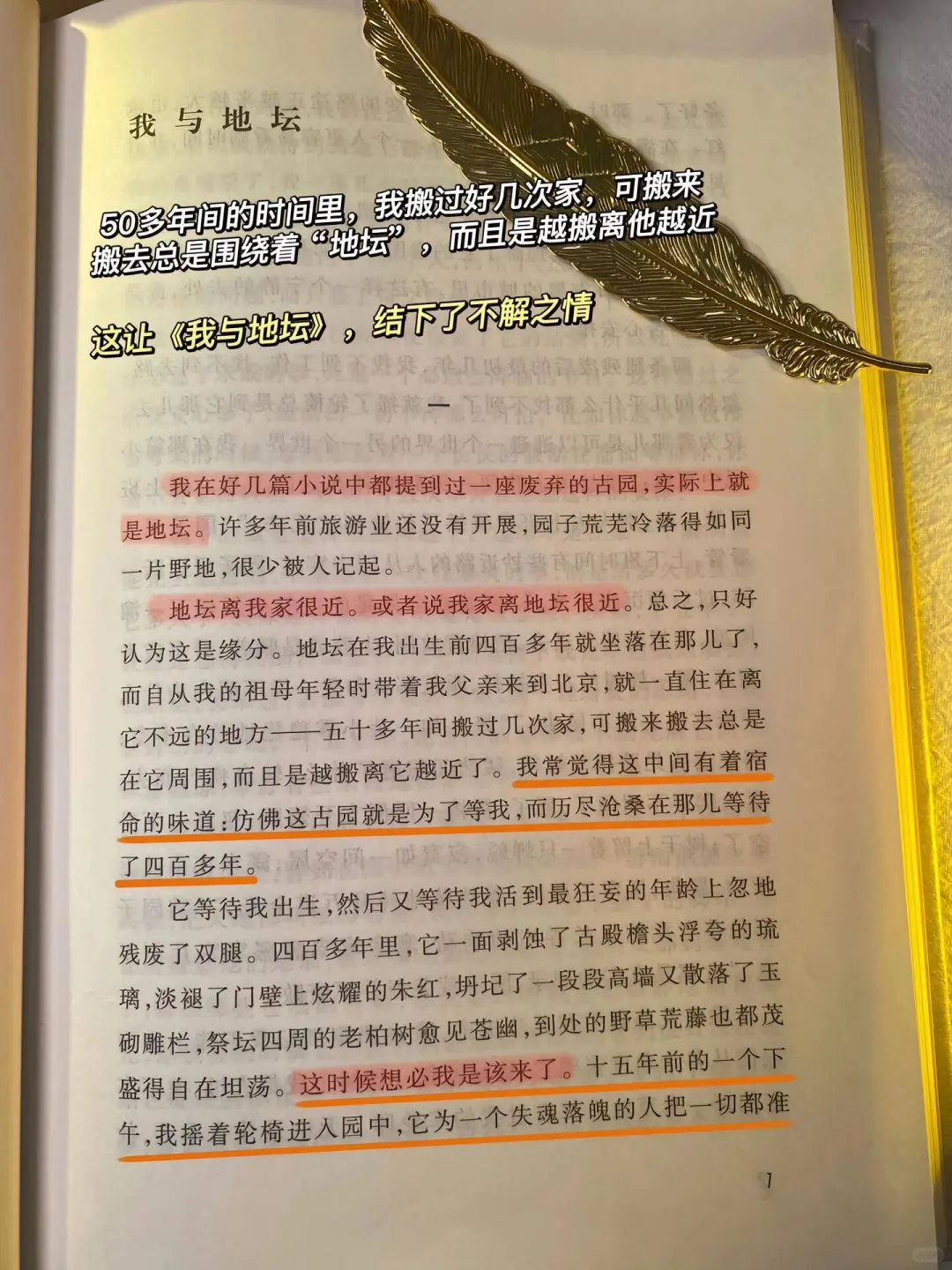 《我与地坛》