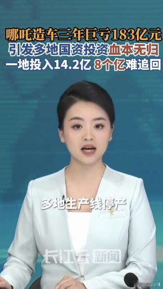 哪吒汽车创始人已成老赖真的越看越唏嘘… 哪吒这波也太让人感慨了。三年狂烧183亿