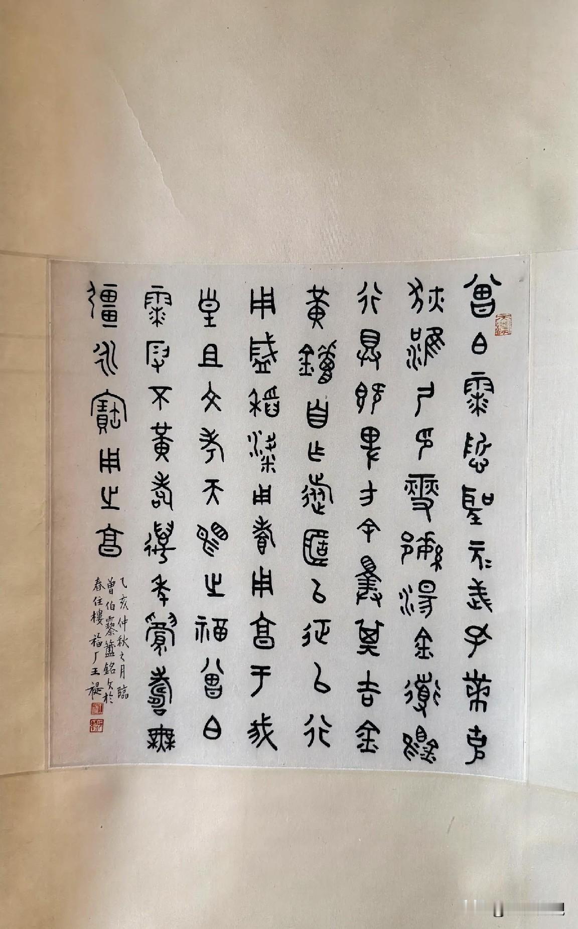 赏石 品佳作 
质、色、形、纹、韵
原文：“唯王九月初吉庚午，曾伯桼哲圣元武，元