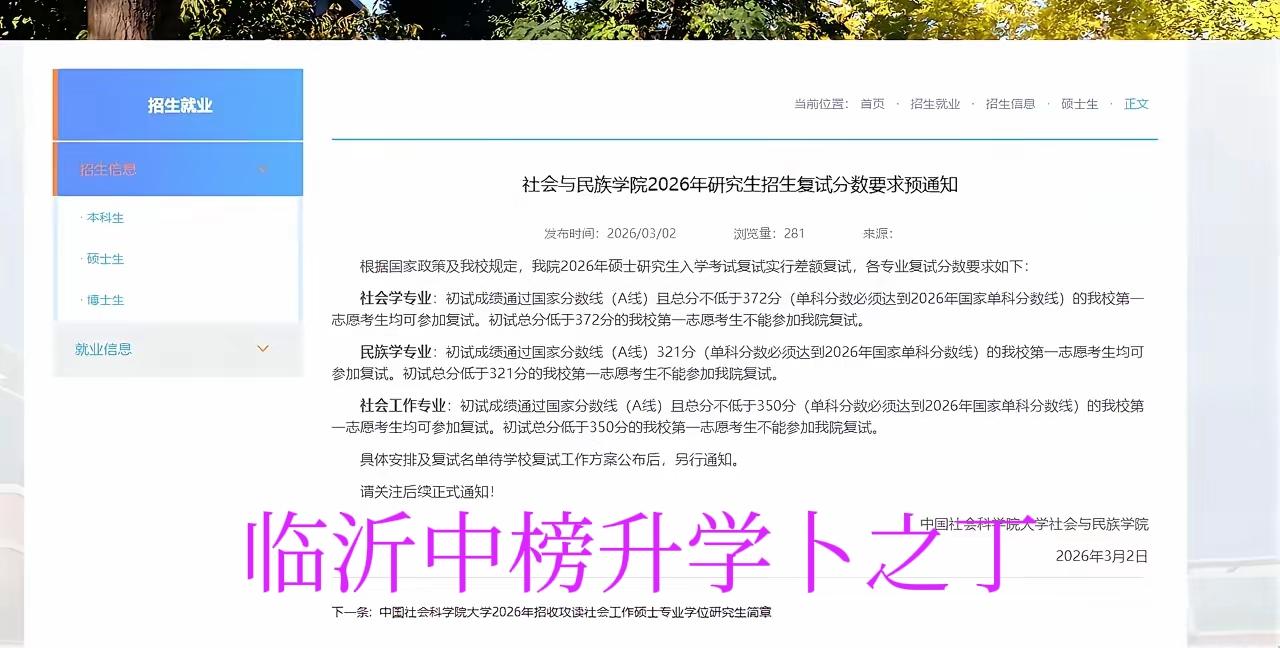考研复试，3月20号就有开始的了！随着考研复试开始，今年的研究生录取拉开序幕。最