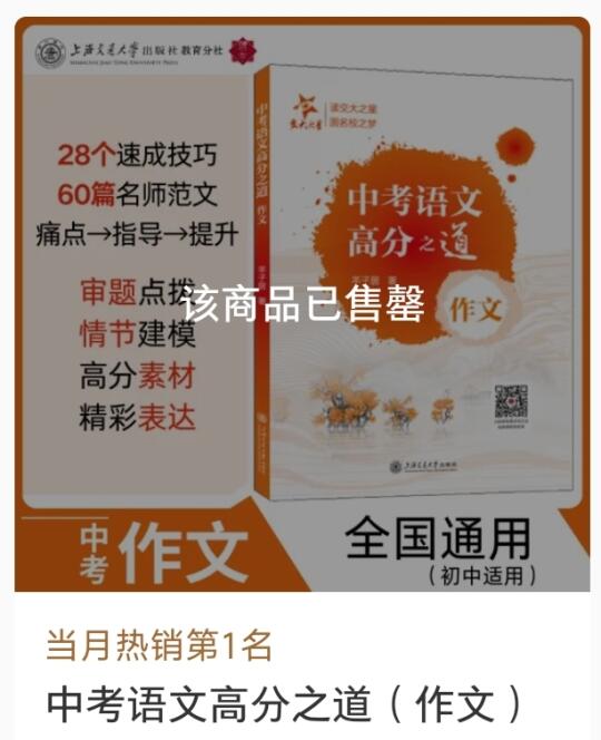 初中作文已售罄10天，正补货中，月底可购买