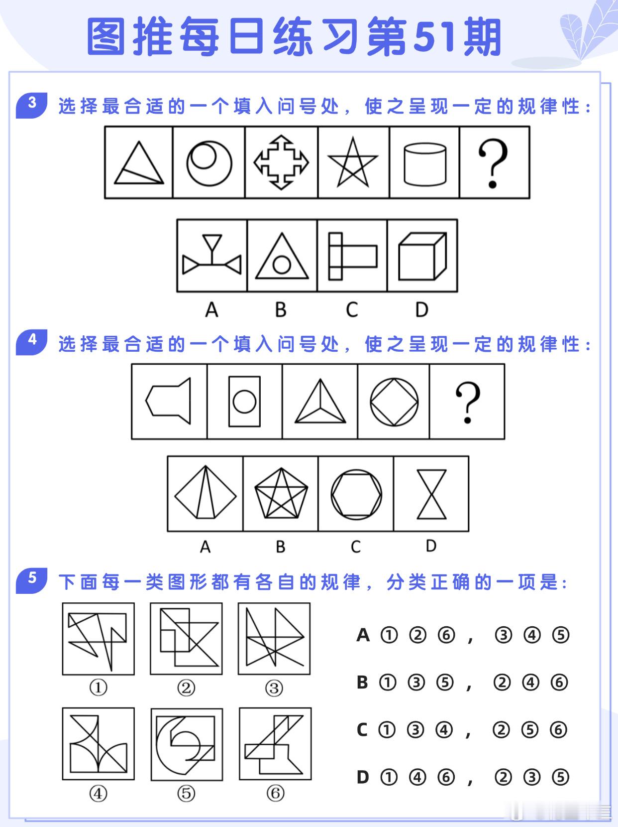 图推类比每日练习第51期图推难度：☆☆类比难度：☆☆事业单位事业单位联考决战公考