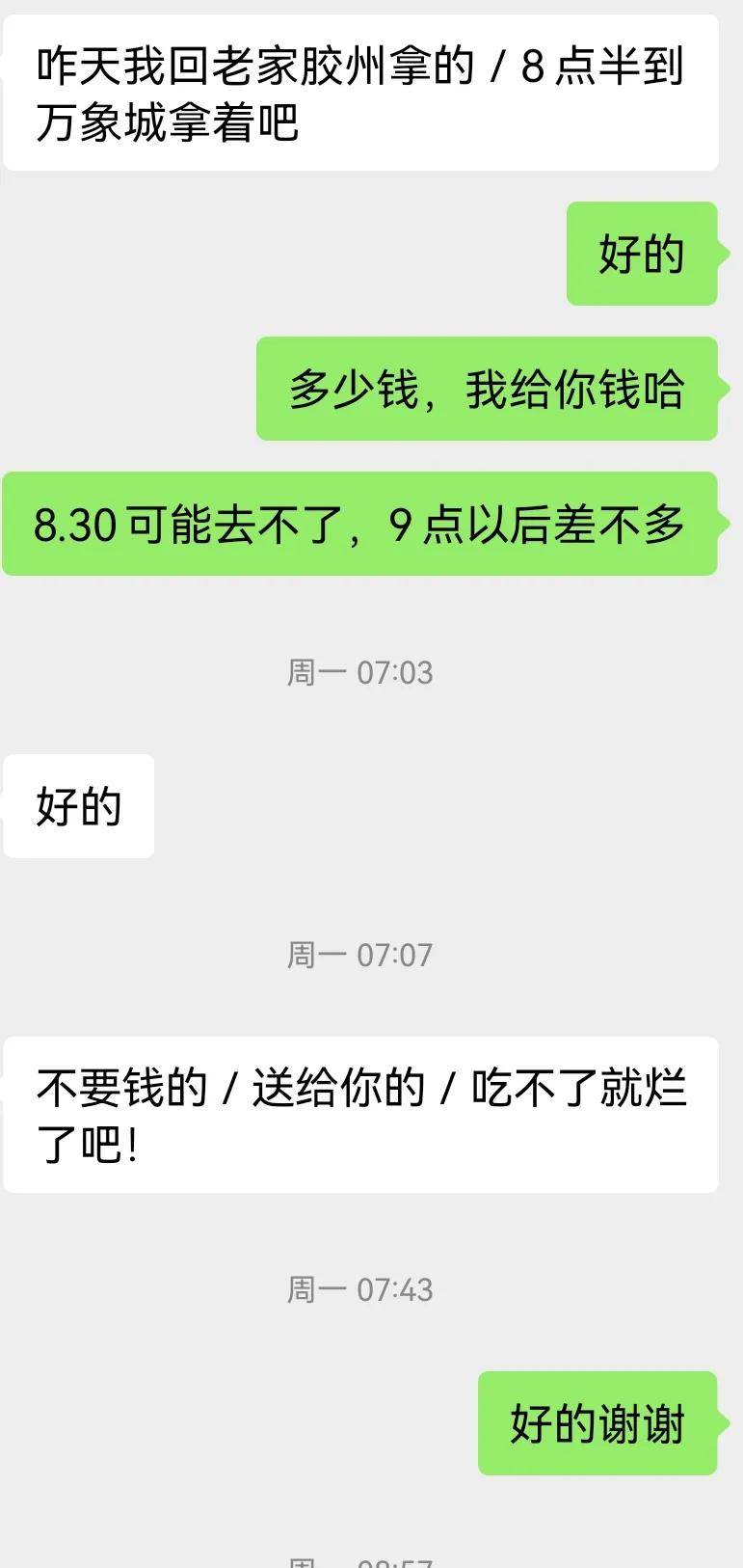 老话说事出反常必有妖这话一点不假。一个不熟只见过几次面的人，突然说要送你东西你会