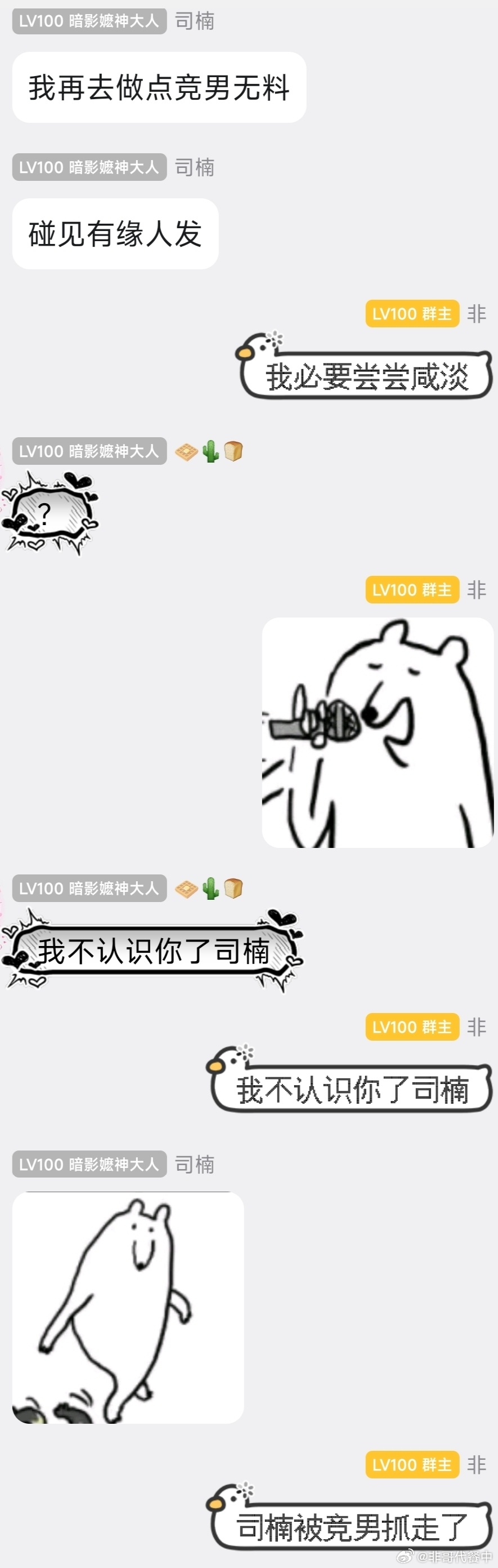 就这样被竞男抓走啊啊啊啊……