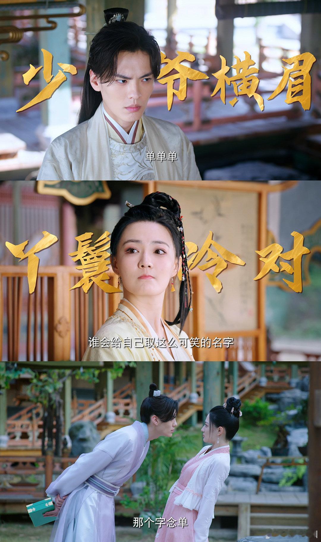 #珠玉在侧定档# 前半程两人矛盾冲突笑闹不断，后半段温情十足相互支持！#徐璐毕雯