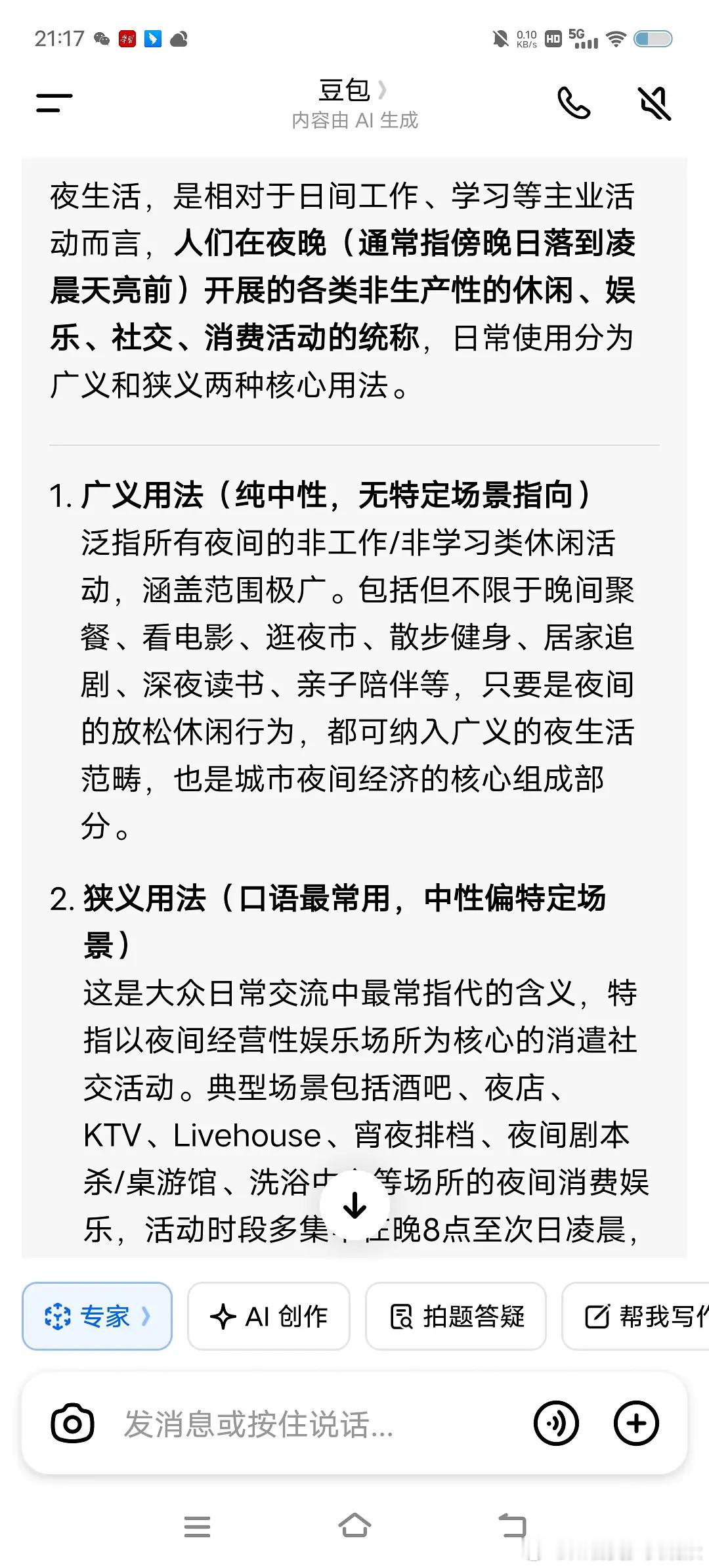 你们饭圈打架，能不能不要把夜生活这个中性词污名化我理解的夜生活不就是熬夜玩手机 