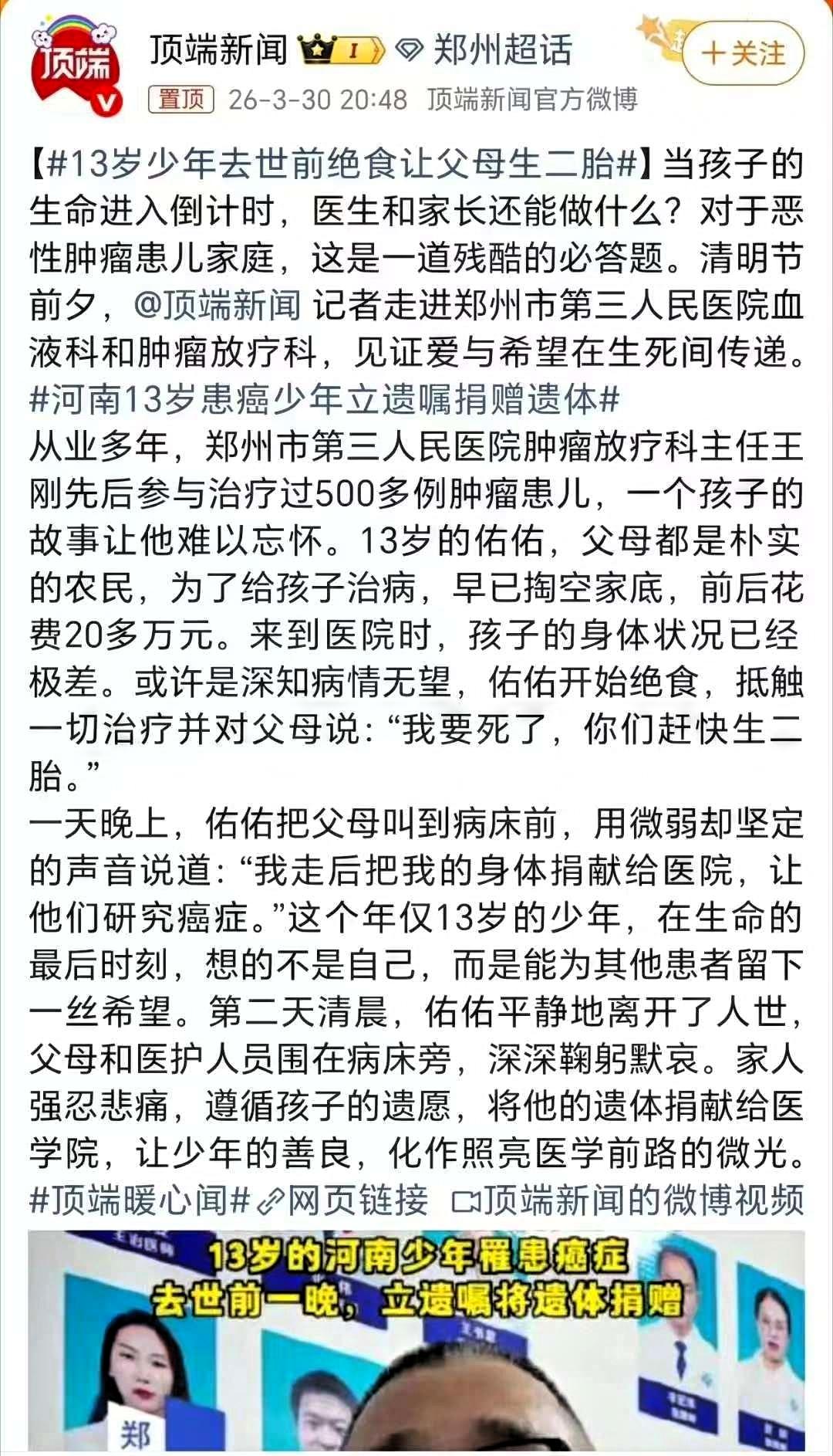 看完真的破防了。一个才13岁的孩子，本该被父母捧在手心好好疼，却在生命最后时刻，