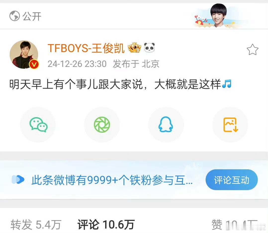 万众期待舞台王俊凯！期待哥哥燃爆舞台！期待更多精彩！跨年见呀！  