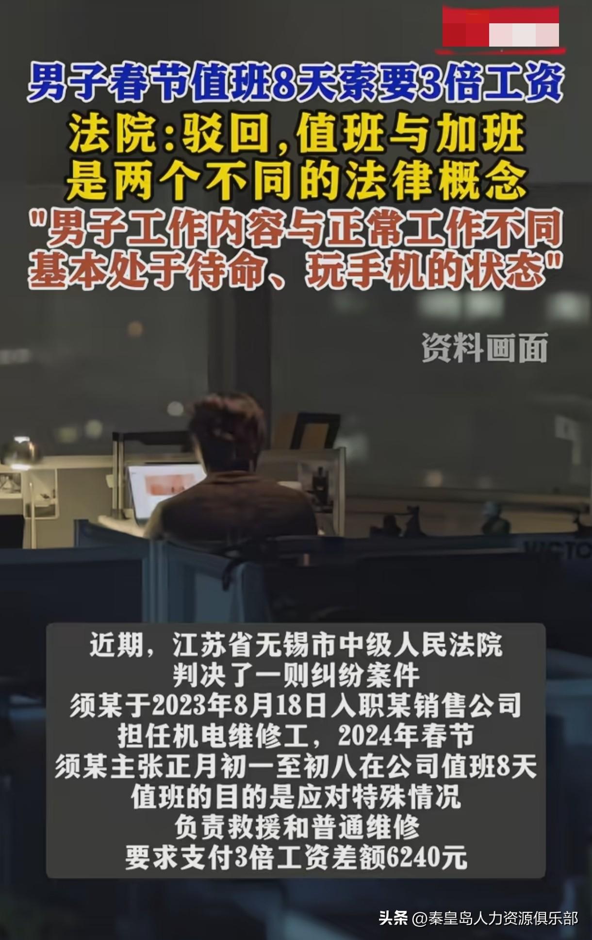 春节值班，到底算“加班”还是“值班”？江苏有个兄弟叫须某，2023年8月进了家销