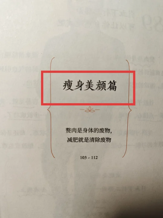 又美又苗条的智慧🔥  上干货🔥