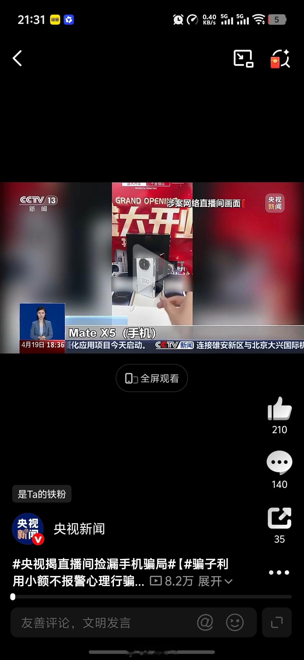 央视揭直播间捡漏手机骗局没看错的话，这是华为MateX5吧？199元，299元甚