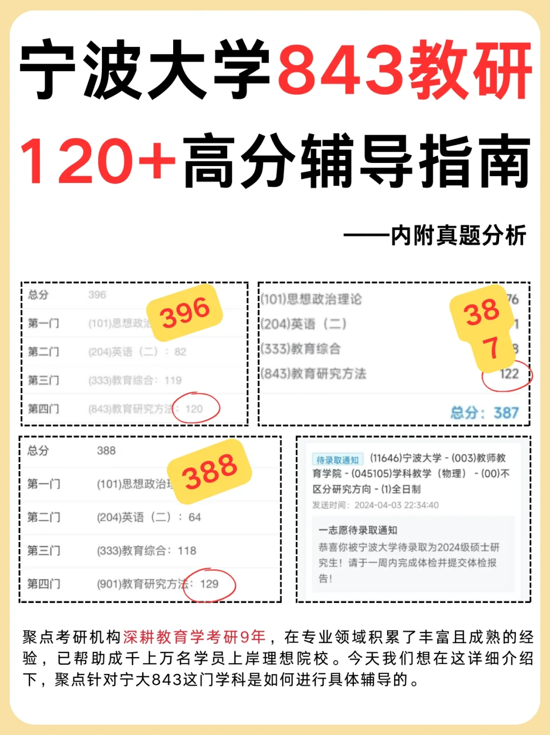 宁波大学843教研👉8月怎么月❓