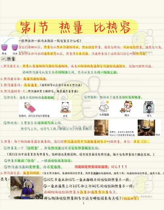 比热容很难❓学校没听懂，就看这个❗❗❗