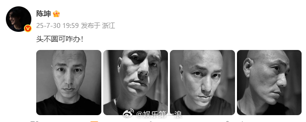 陈坤晒光头照陈坤问头不圆可咋办 “头不圆可咋办！” ​​​