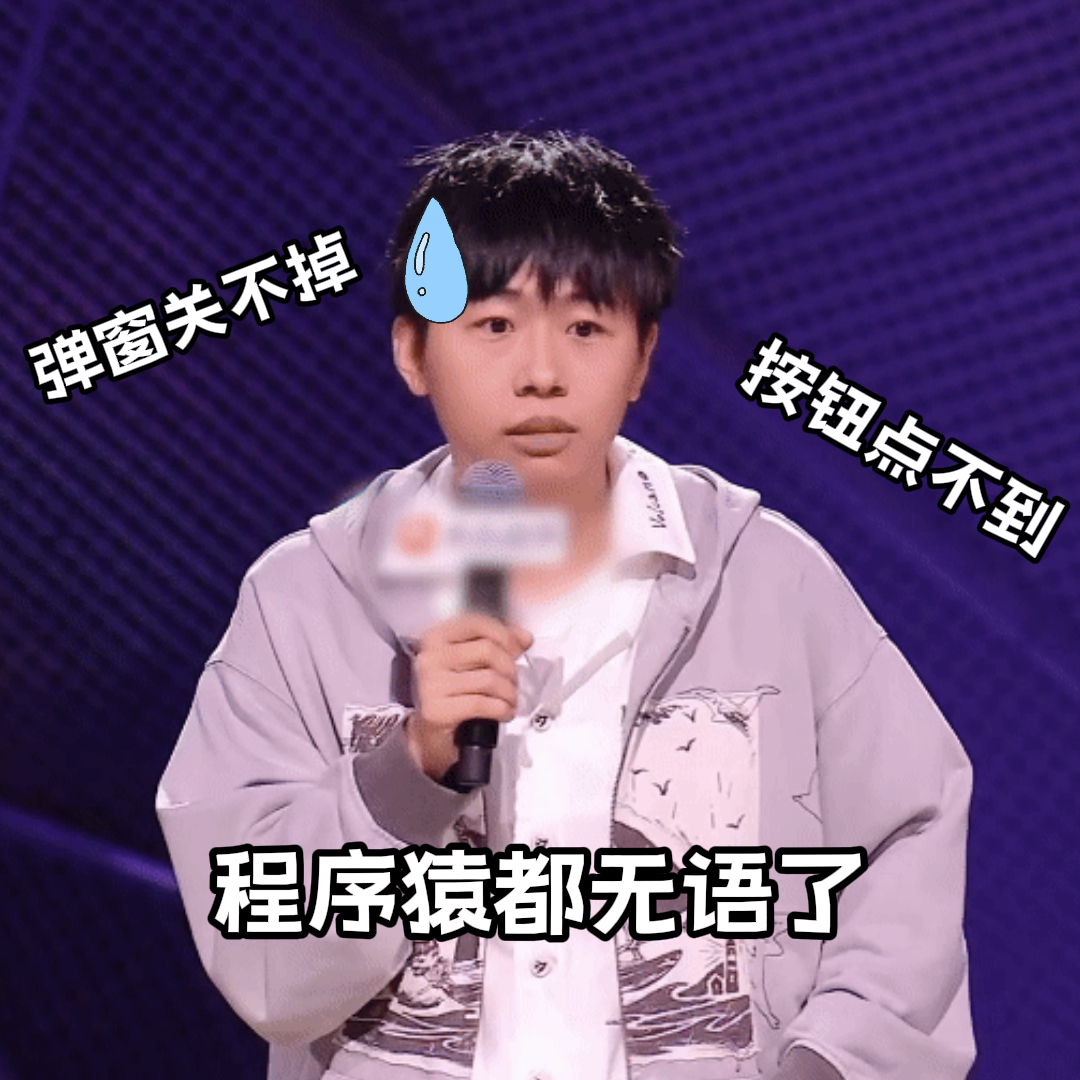 被弹窗广告绑架是什么体验脱口秀和Ta的朋友们狠狠共鸣！吐槽弹窗广告，各种套路文字