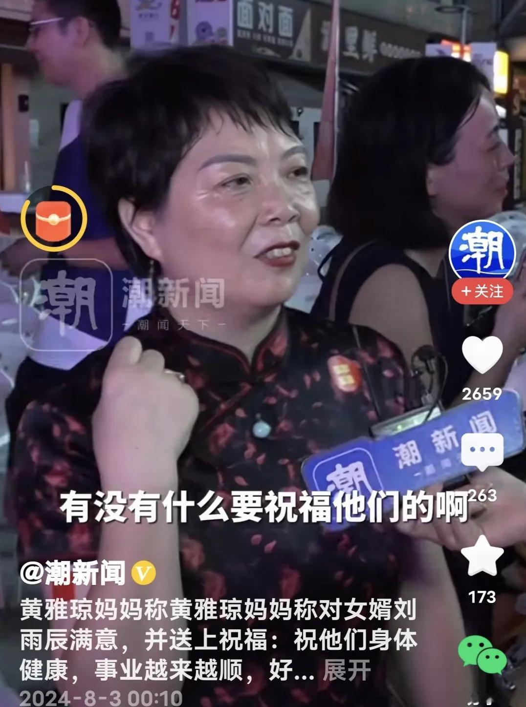 两个满意一个祝福！黄雅琼妈妈如何看待女儿奥运会表现和未来女婿刘雨辰？

1、女儿