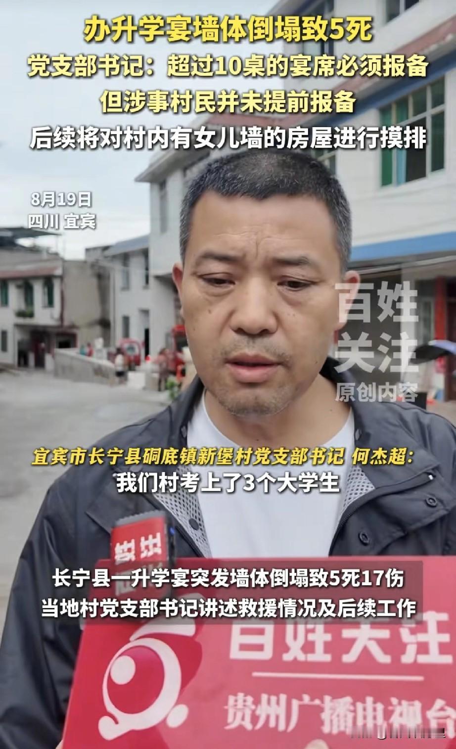 “我们村今年考上了三个大学生，只有他家在办！”，四川宜宾升学宴事故的新堡村党支部