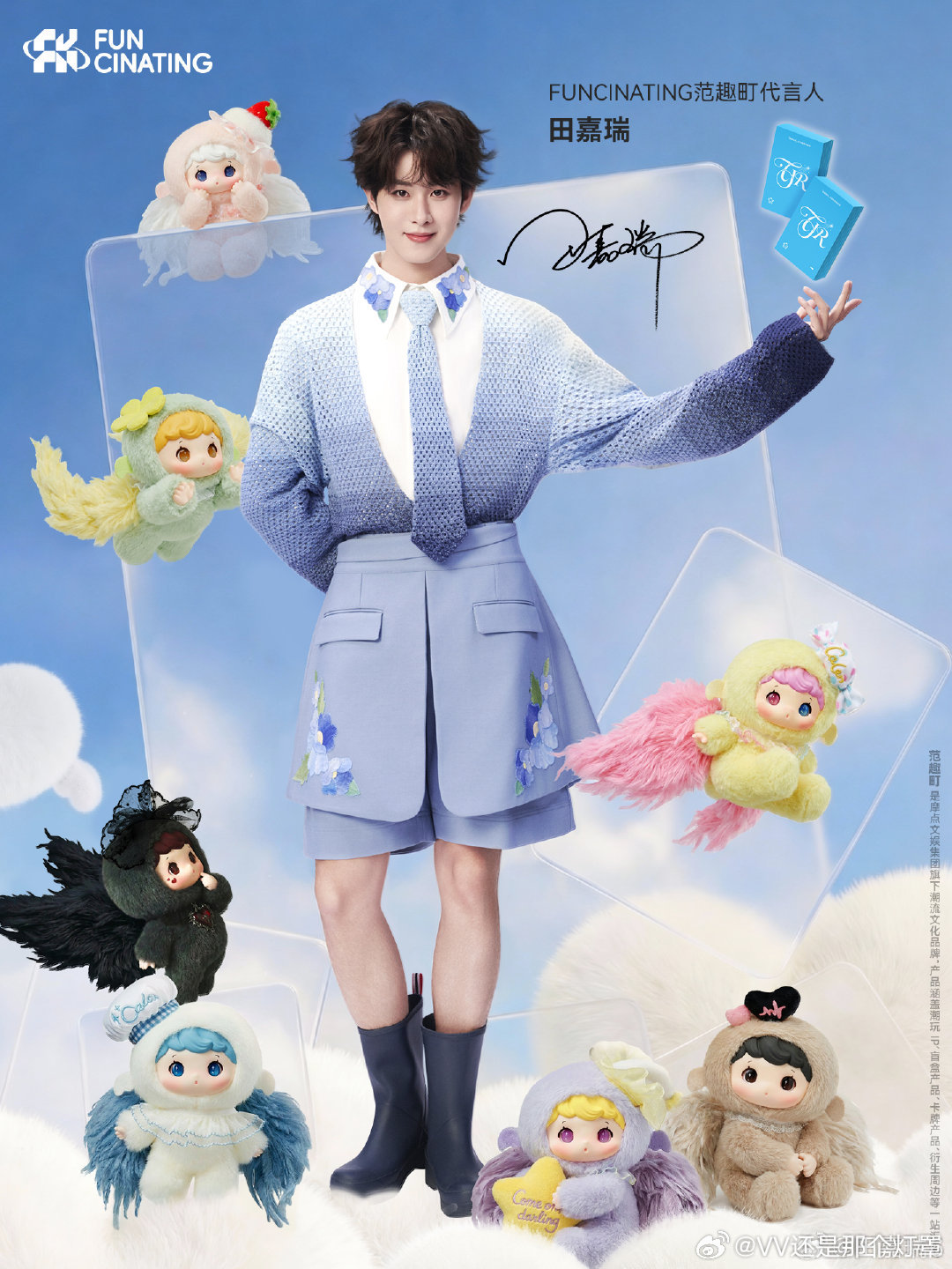 开屏开到了田嘉瑞范趣町代言人官宣 把毛裤还给他